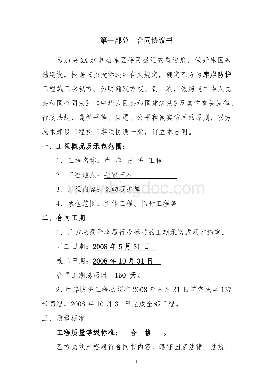 库区移民工程施工承包合同书Word文档下载推荐.doc_第2页