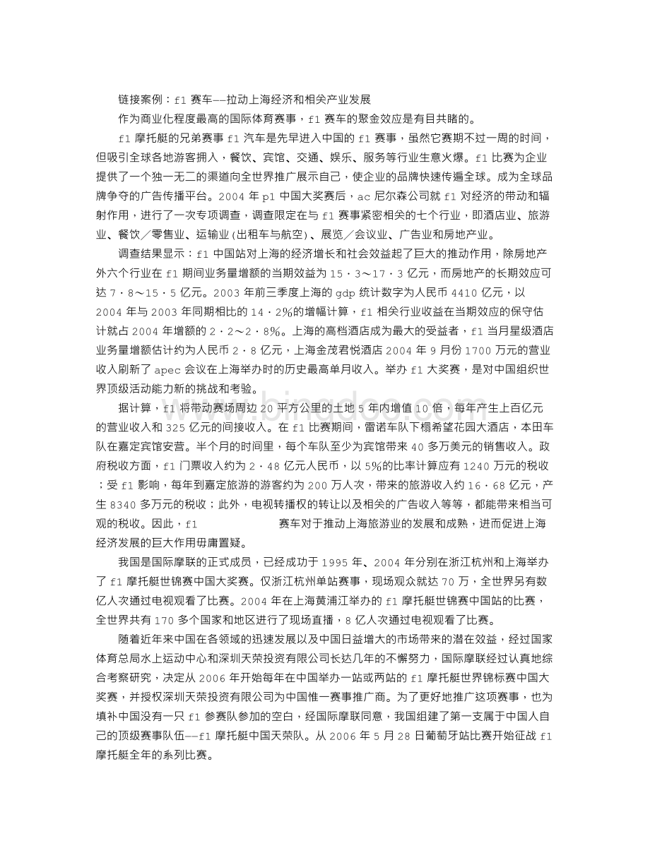 “种子项目”成体育营销新宠Word格式文档下载.doc_第3页