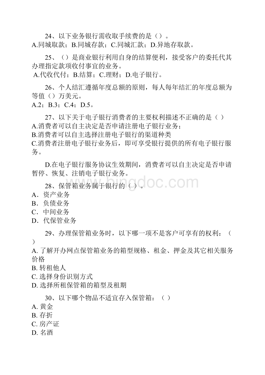 江苏银行业银行从业人员消费者权益保护.docx_第3页