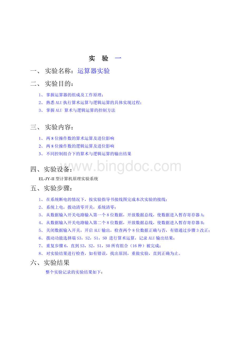 实验一运算器实验.doc_第2页