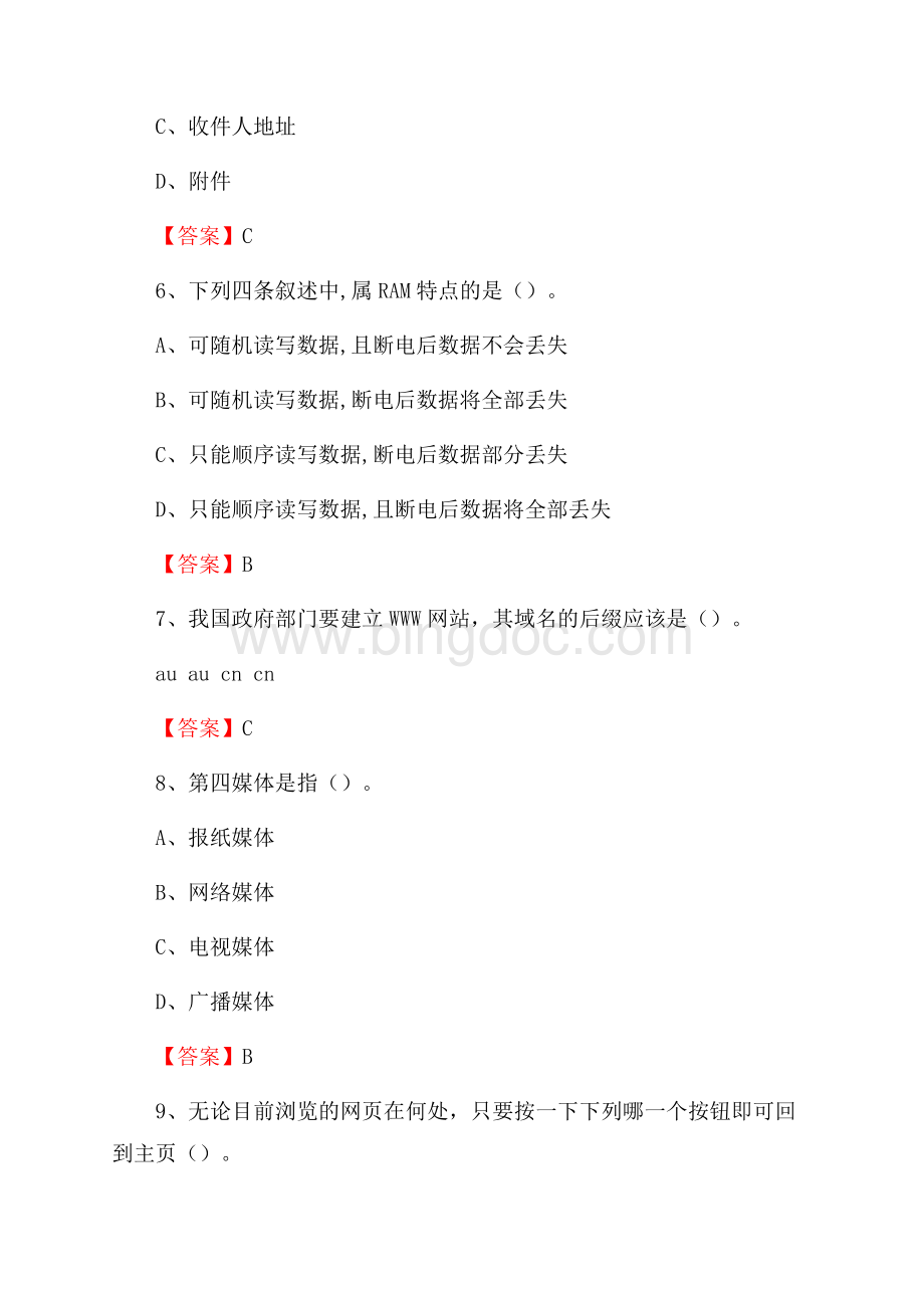 江苏省常州市金坛区教师招聘考试《信息技术基础知识》真题库及答案.docx_第3页