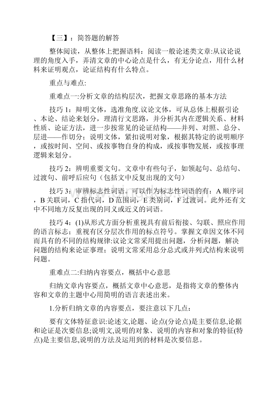 安徽省高考语文答题范本.docx_第3页