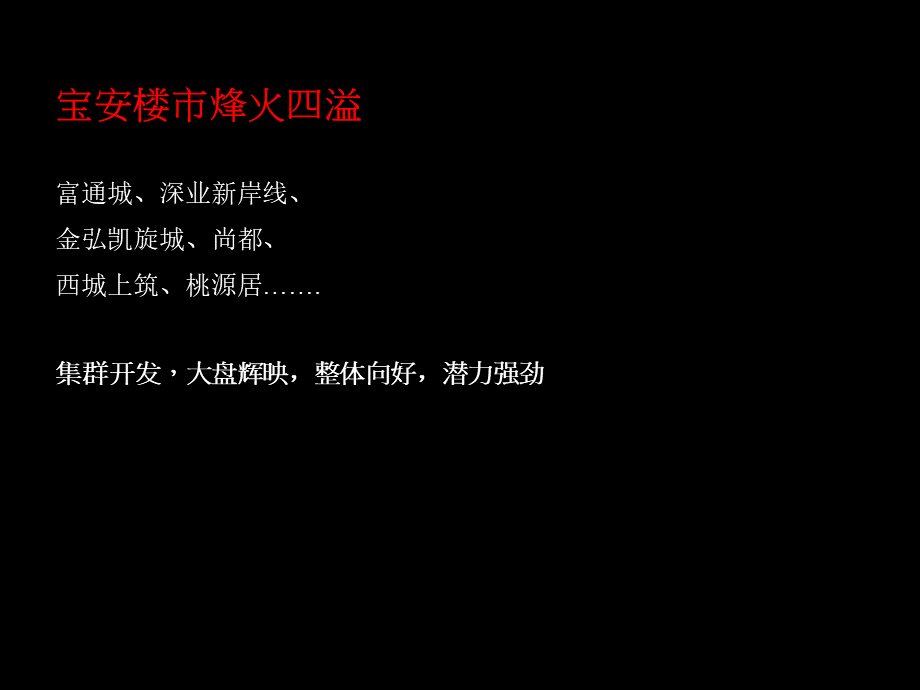 深圳鸿荣源西岸观邸整合推广思路.ppt_第3页