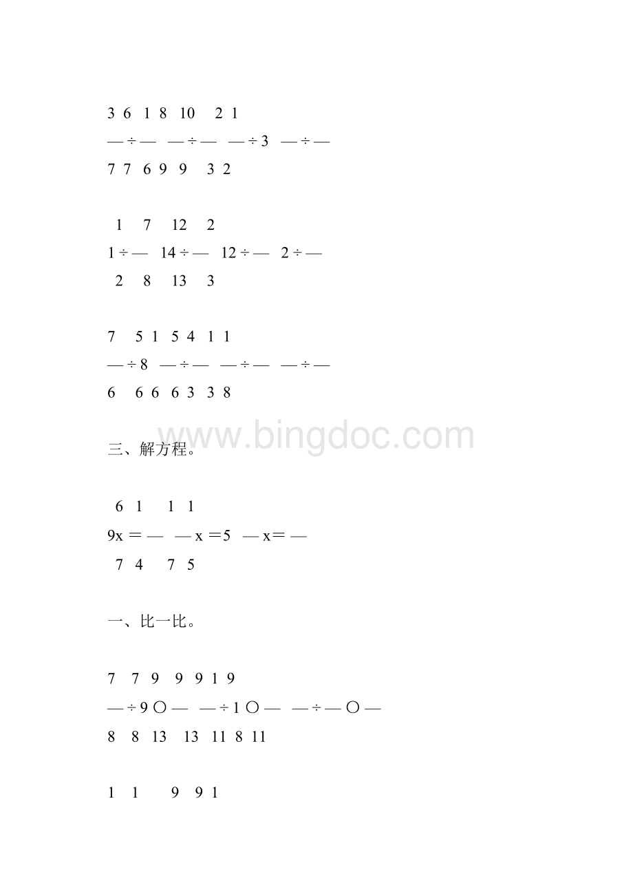 北师大版五年级数学下册第五单元分数除法专项练习题57文档格式.docx_第3页