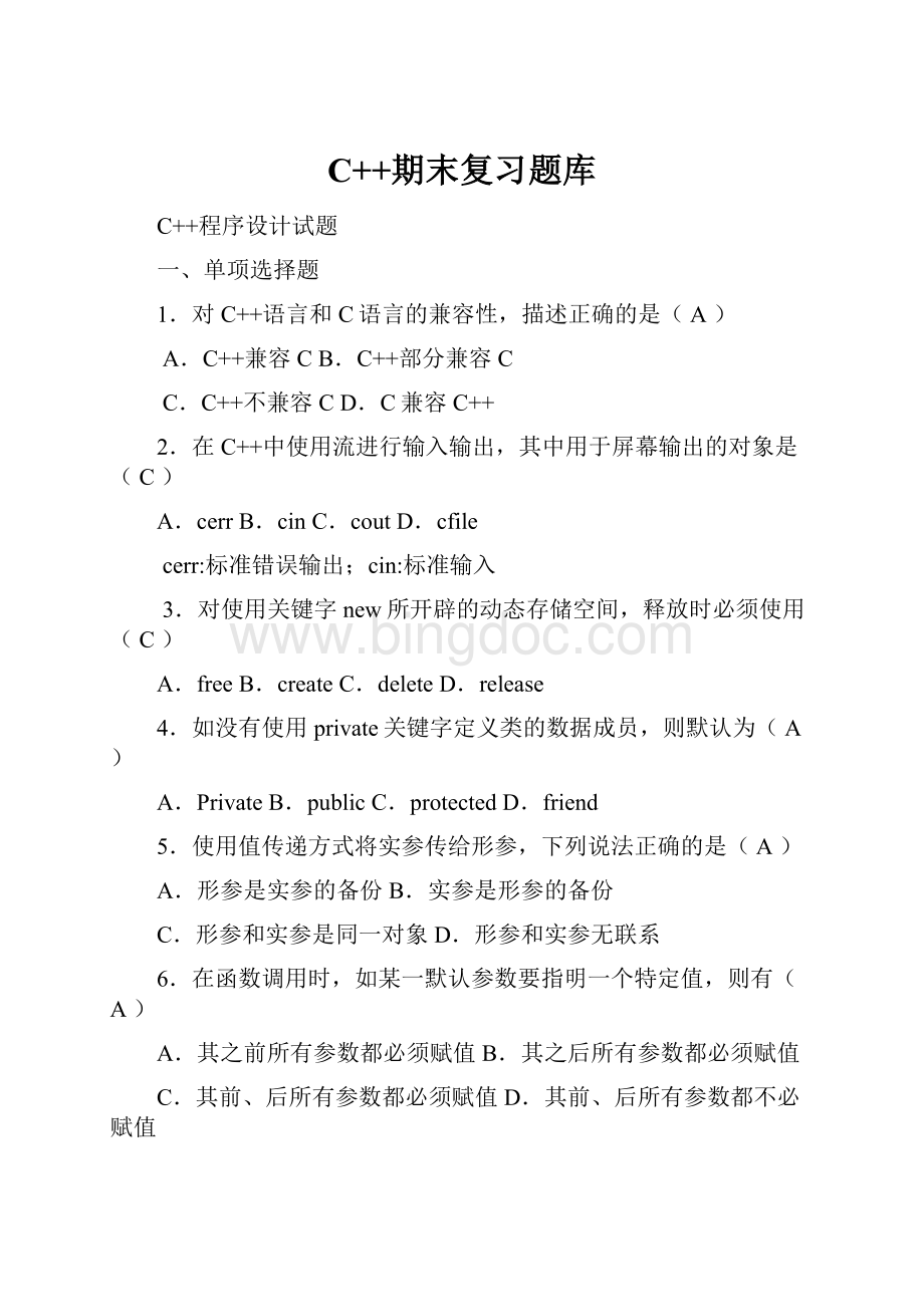 C++期末复习题库Word文件下载.docx_第1页