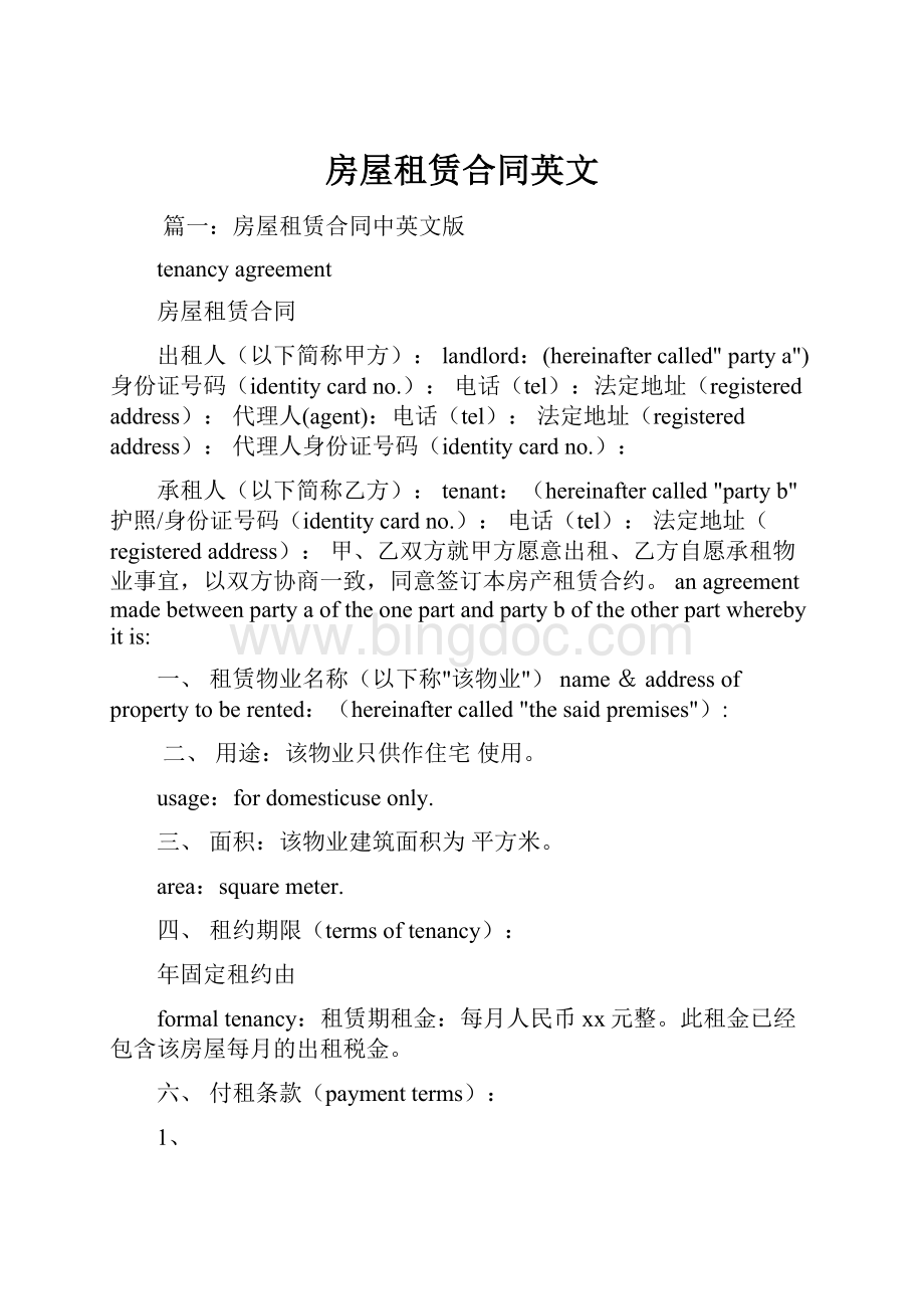 房屋租赁合同英文文档格式.docx