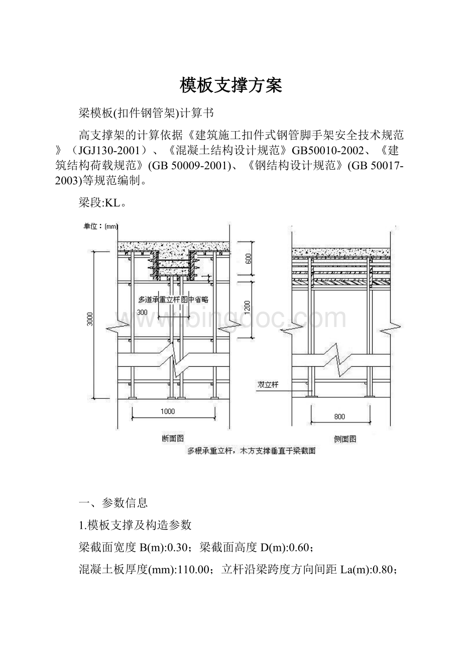 模板支撑方案.docx