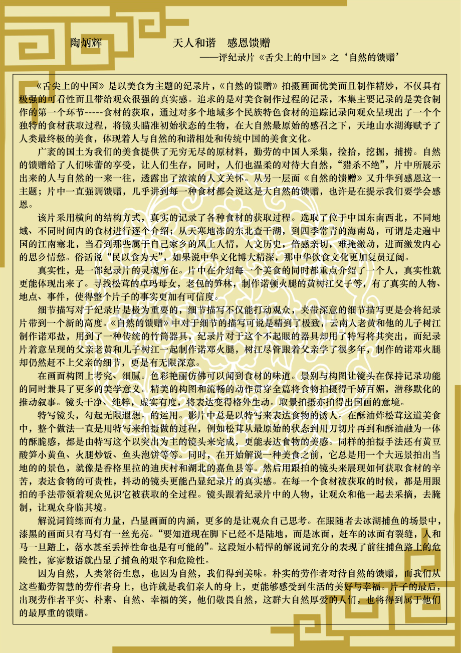 舌尖上的中国之自然的馈赠.doc_第1页