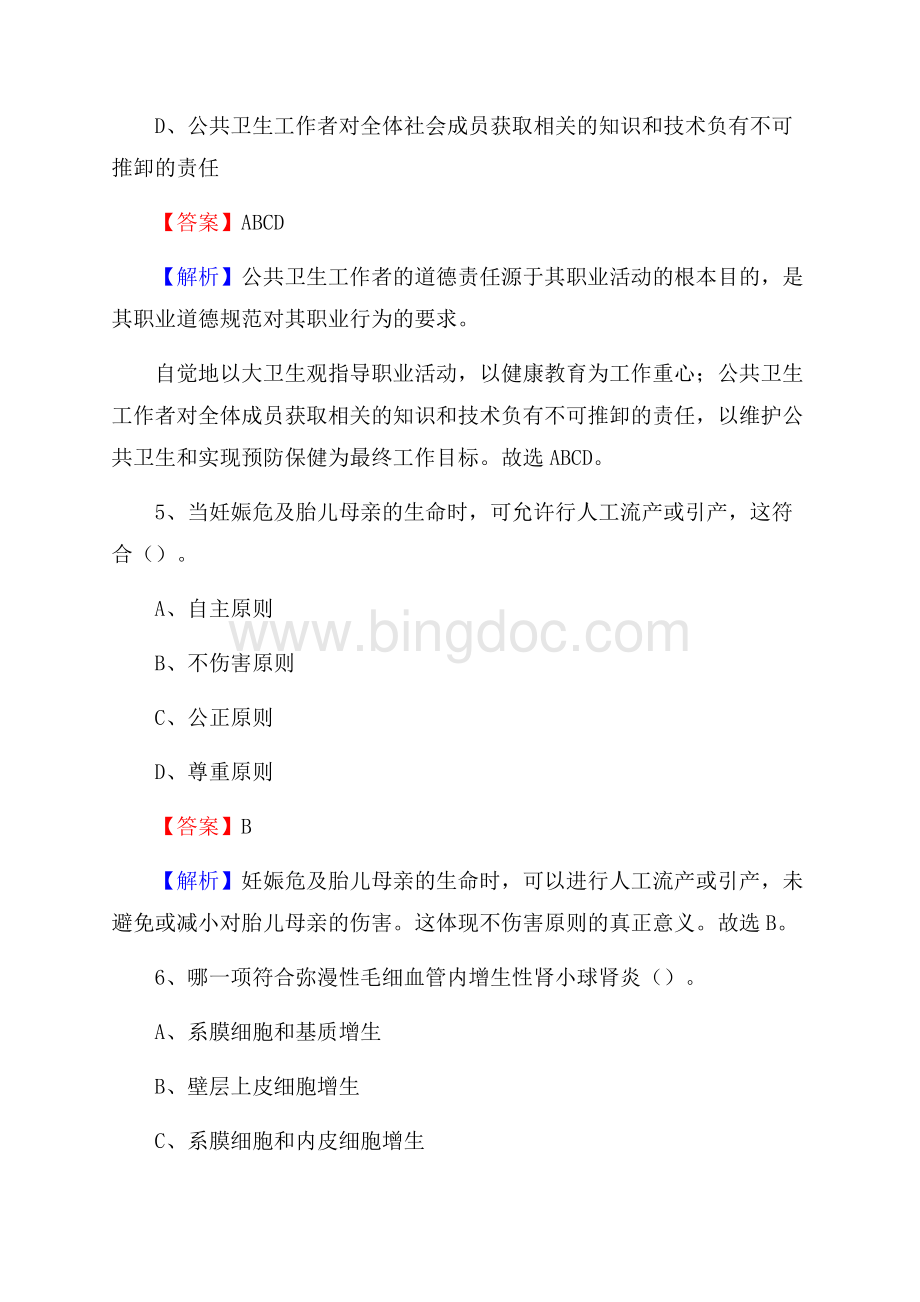 盱眙县第二人民医院招聘试题及解析Word下载.docx_第3页