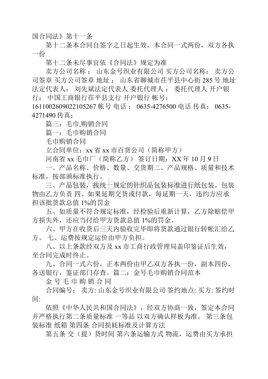 毛巾购销合同Word文档格式.docx_第2页