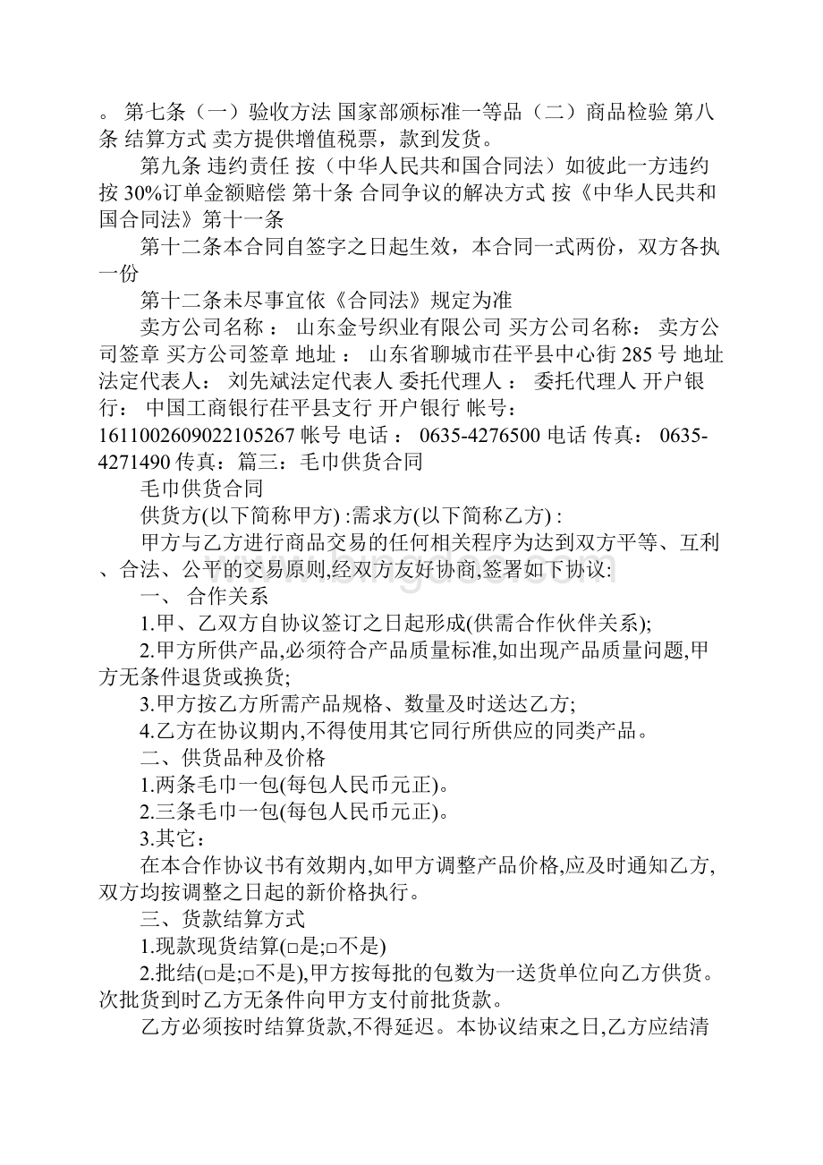 毛巾购销合同Word文档格式.docx_第3页