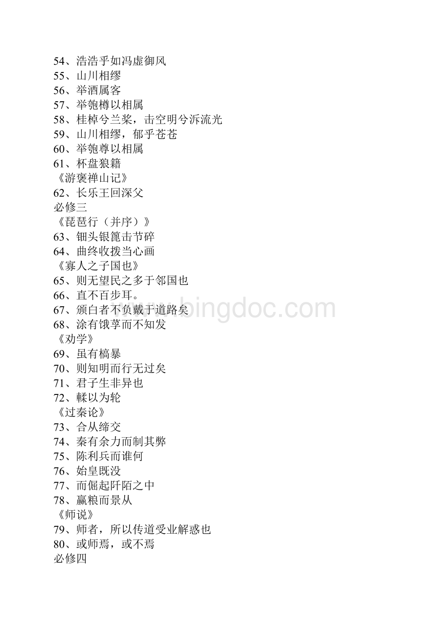 一通假字必修15Word文件下载.docx_第3页