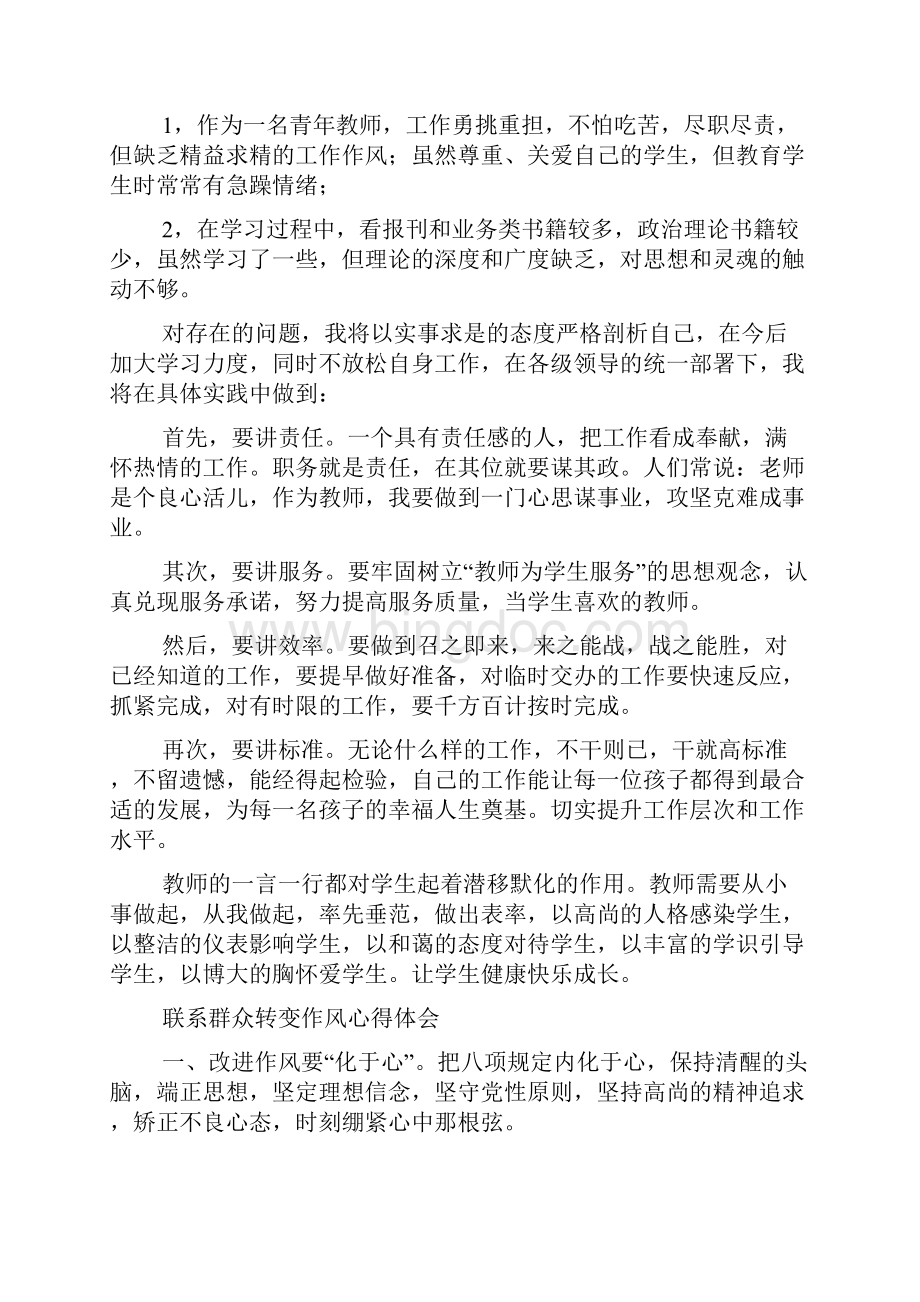 如何转变个人工作作风心得体会思想汇报精选多篇.docx_第3页