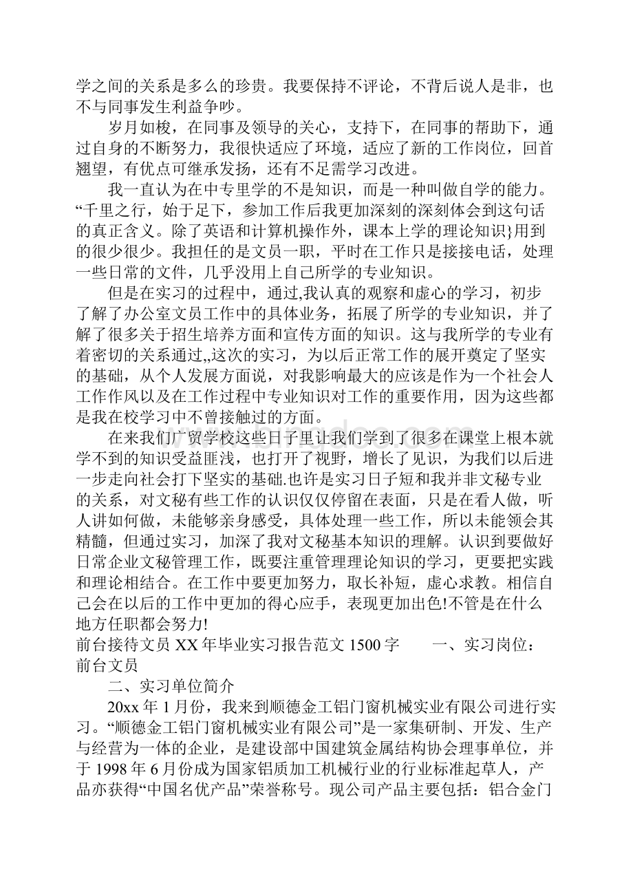 前台接待文员XX年毕业实习报告.docx_第3页