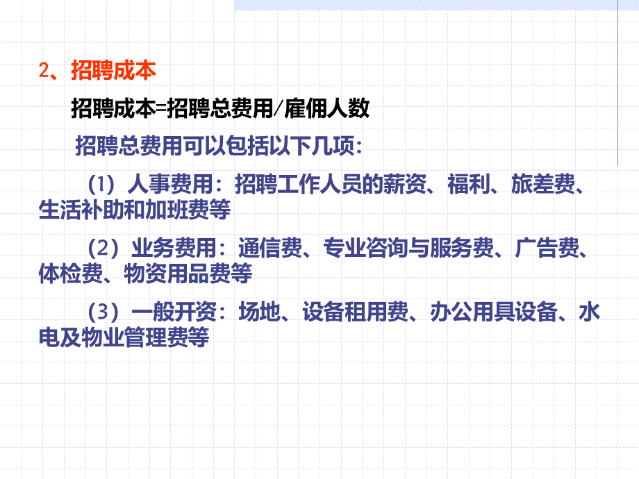 招聘技巧招聘方法与技巧来源方法渠道气质和个性管理.ppt_第3页