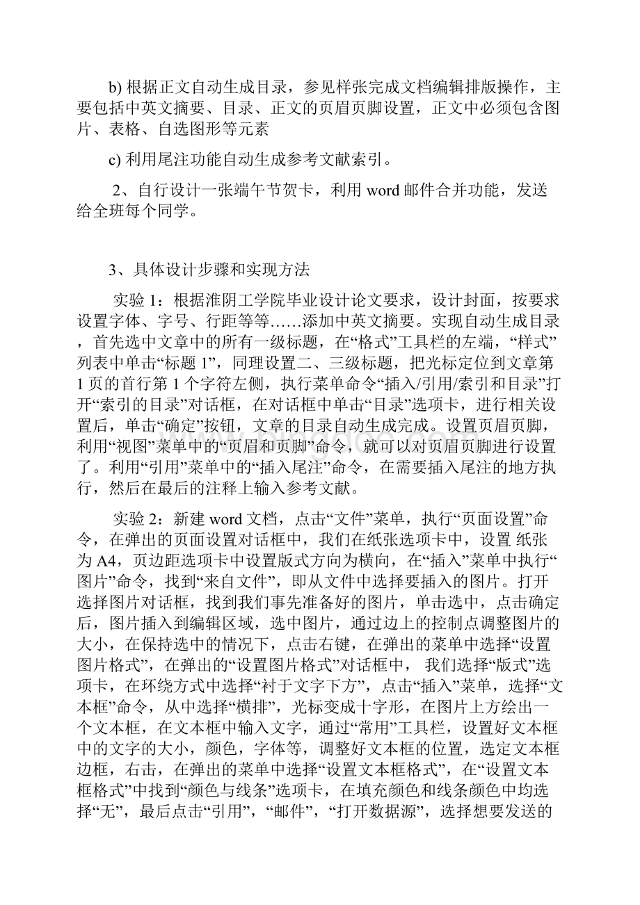 计算机操作技能训练报告Word文档下载推荐.docx_第2页