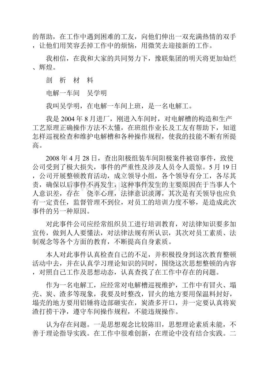 剖析材料电解一车间Word格式文档下载.docx_第3页