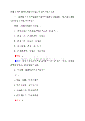 福建省福州市闽侯县建设银行招聘考试试题及答案文档格式.docx