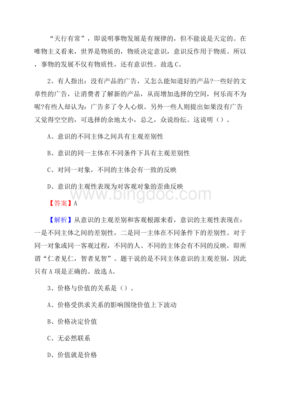 河南省安阳市汤阴县烟草专卖局(公司)招聘试题及解析Word格式.docx_第2页