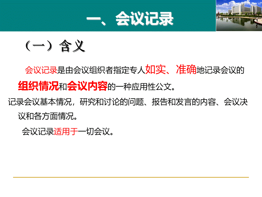 应用文写作5(会议记录、会议纪要)PPT课件下载推荐.ppt_第3页