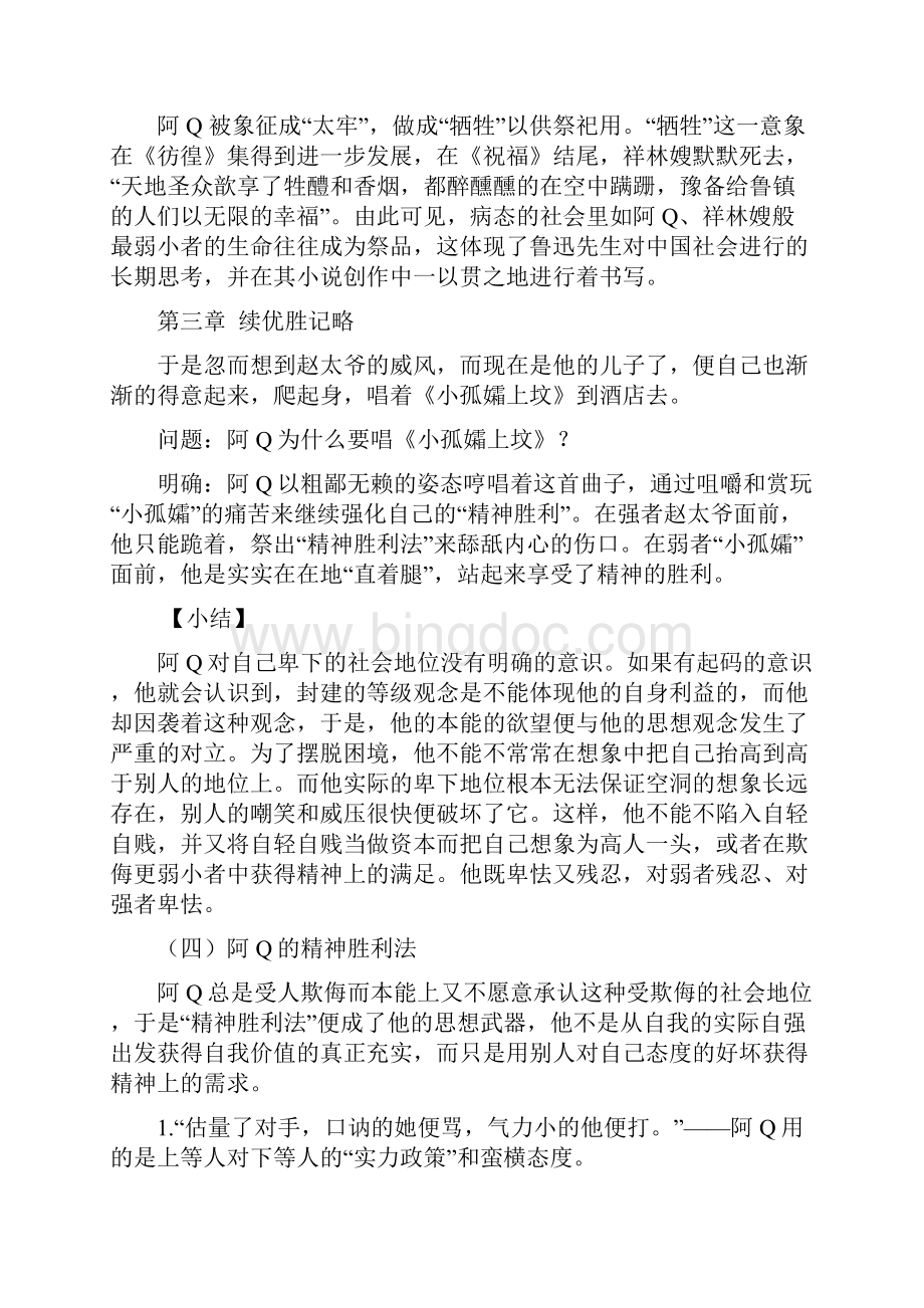 《阿Q正传》教学设计Word格式文档下载.docx_第3页