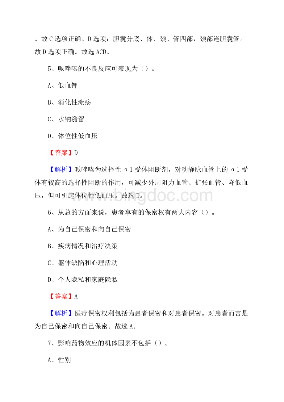 下半年贵州省遵义市正安县事业单位《卫生类专业知识》试题.docx_第3页