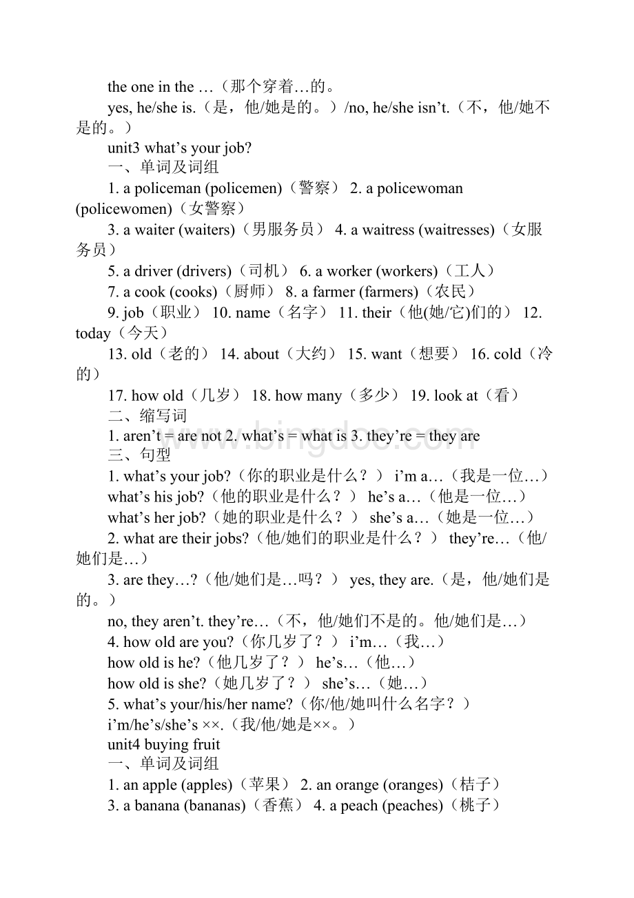 四年级牛津小学英语4b单元知识点归纳教案.docx_第3页