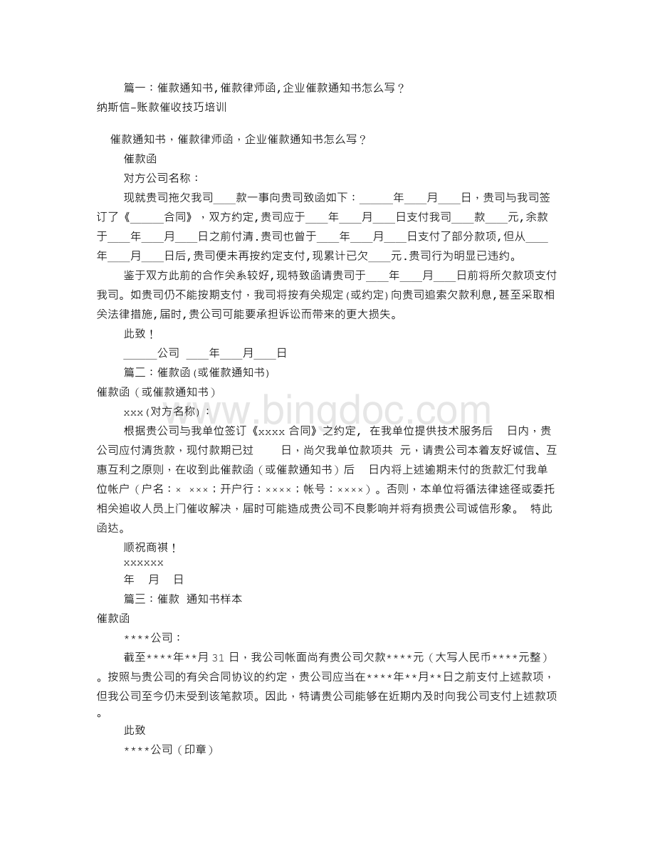 公司催款通知书范文(共10篇).doc