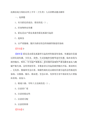 抚顺县地方病防治所上半年(卫生类)人员招聘试题及解析Word格式.docx