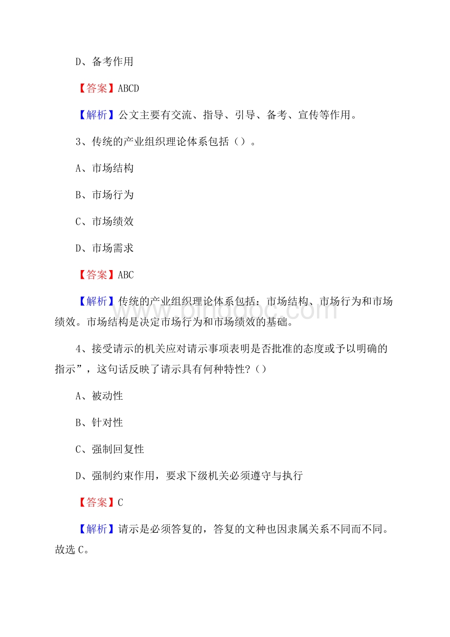 江苏省淮安市金湖县社会福利院招聘试题及答案解析.docx_第2页