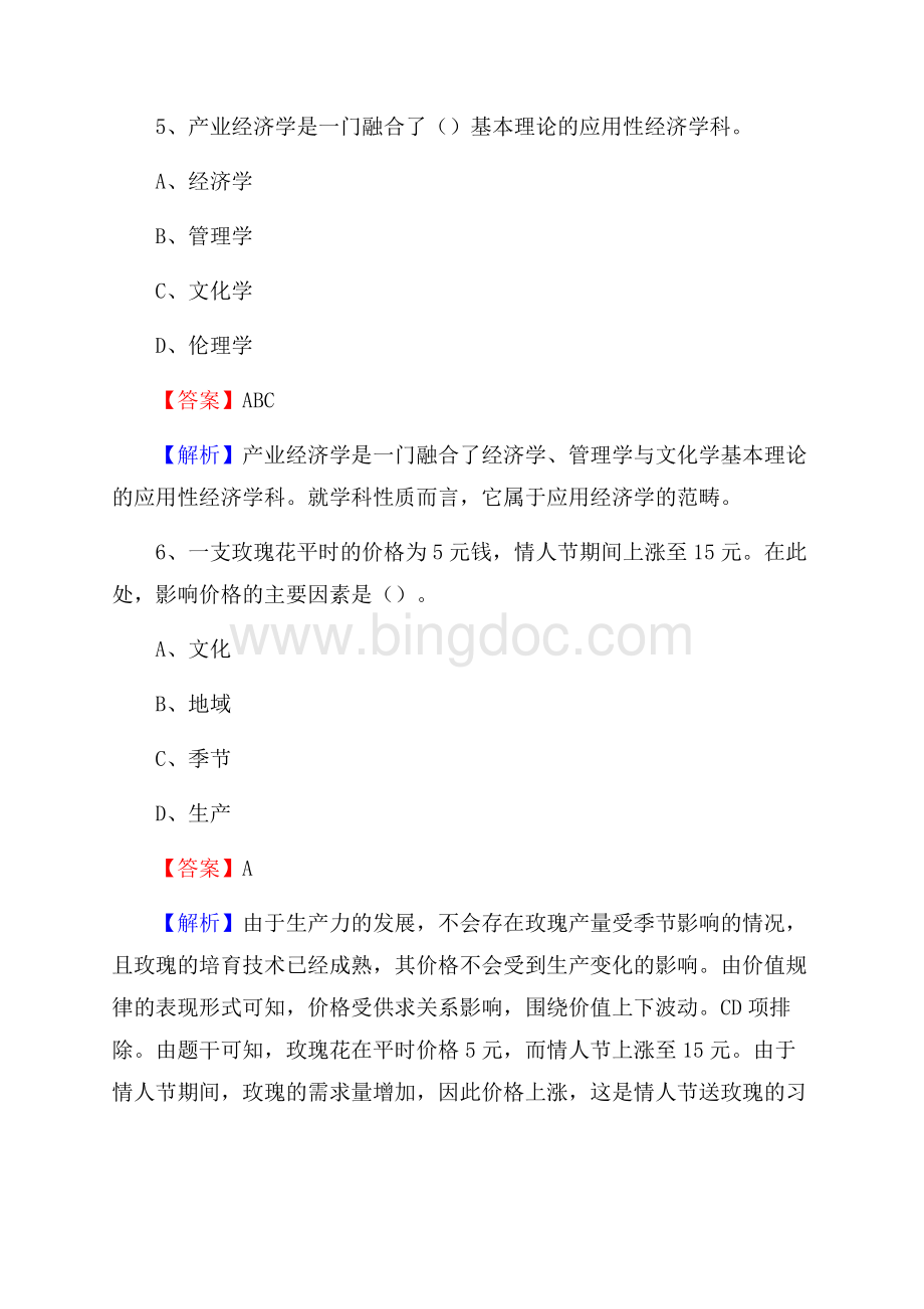 江苏省淮安市金湖县社会福利院招聘试题及答案解析.docx_第3页