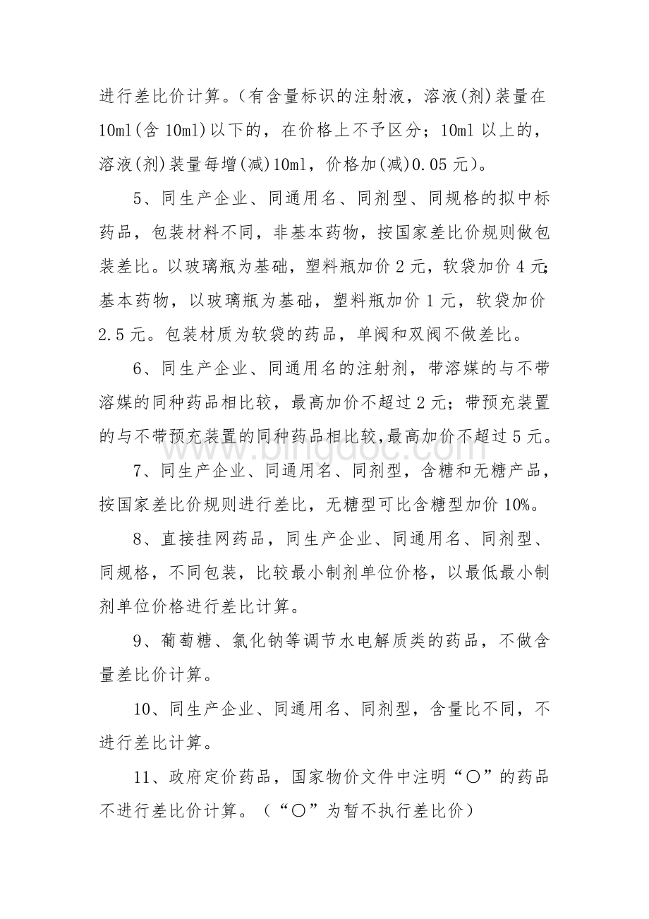 关于辽宁省药品集中采购拟中标药品价格.doc_第2页