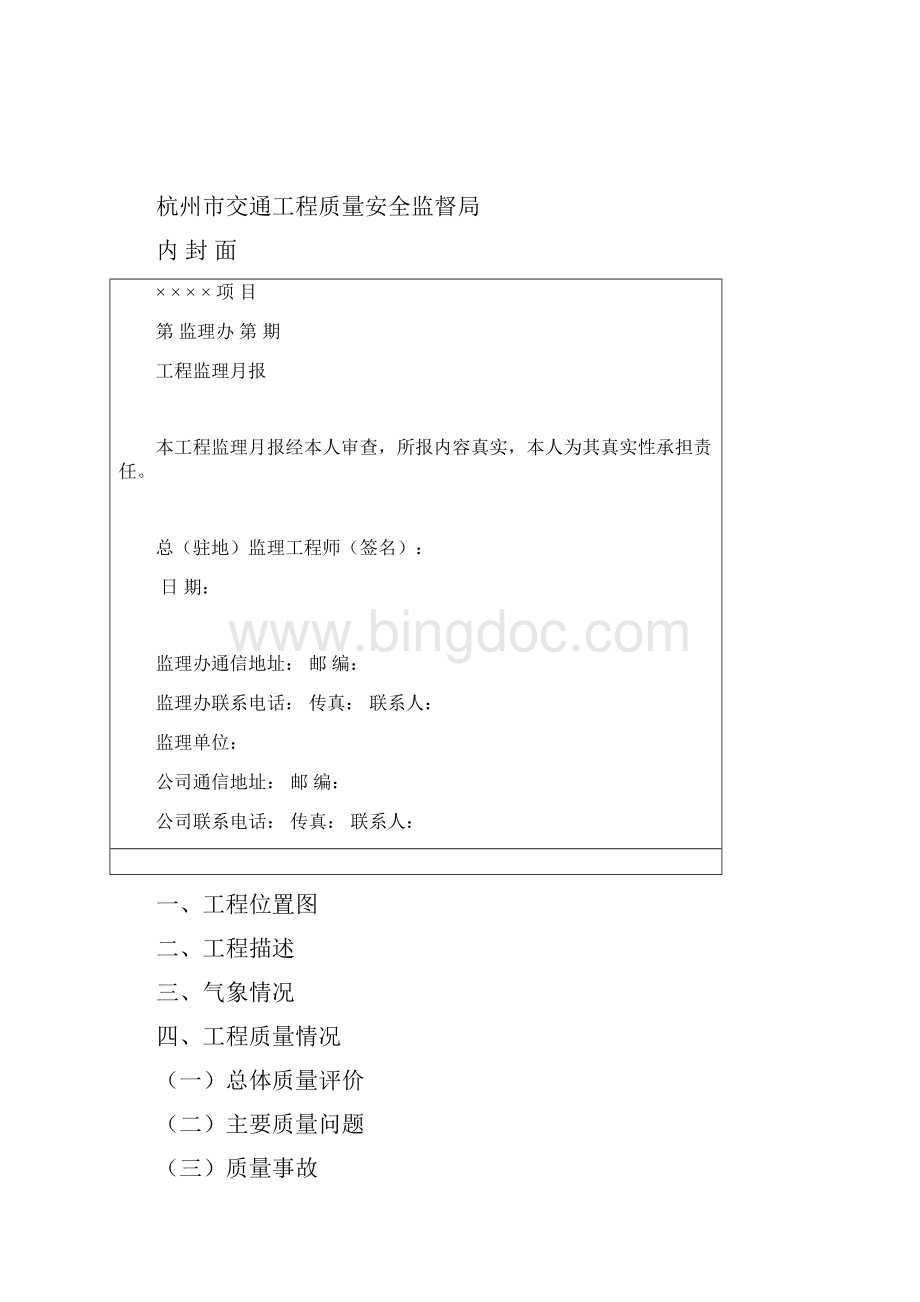 公路工程监理月报范本Word文档格式.docx_第2页