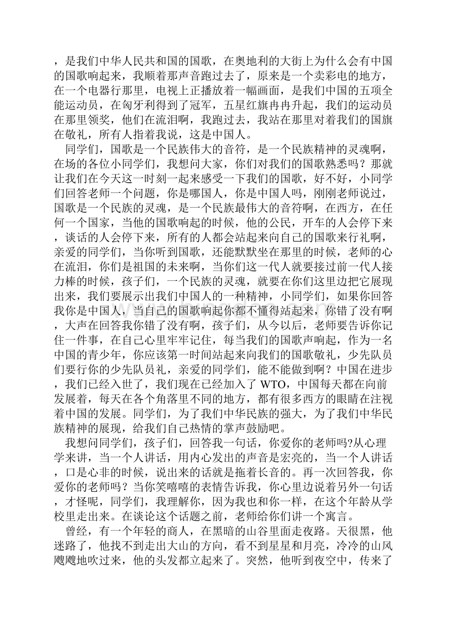 邹越演讲实录文档格式.docx_第3页