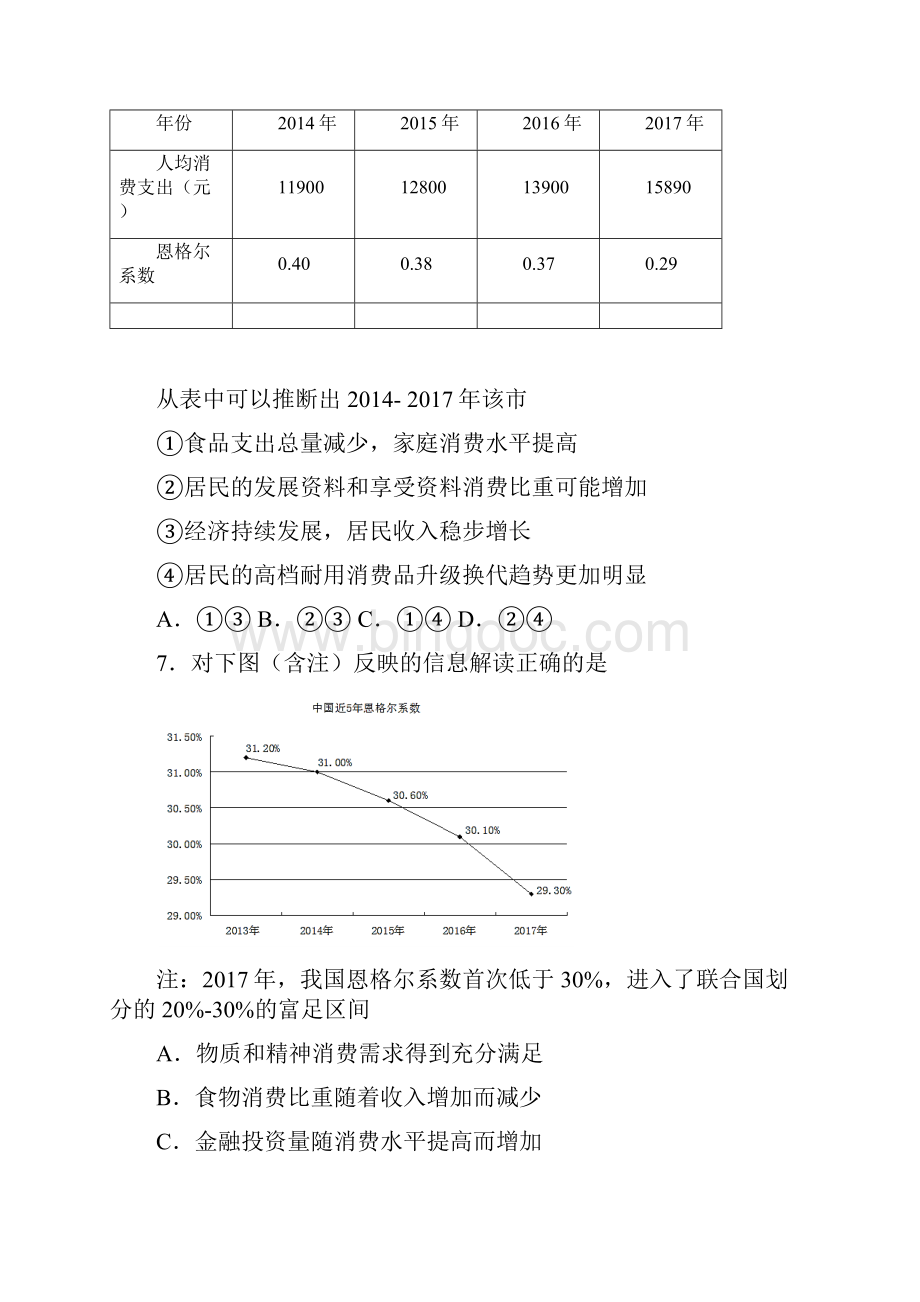 桂林市最新时事政治恩格尔系数的综合训练.docx_第3页