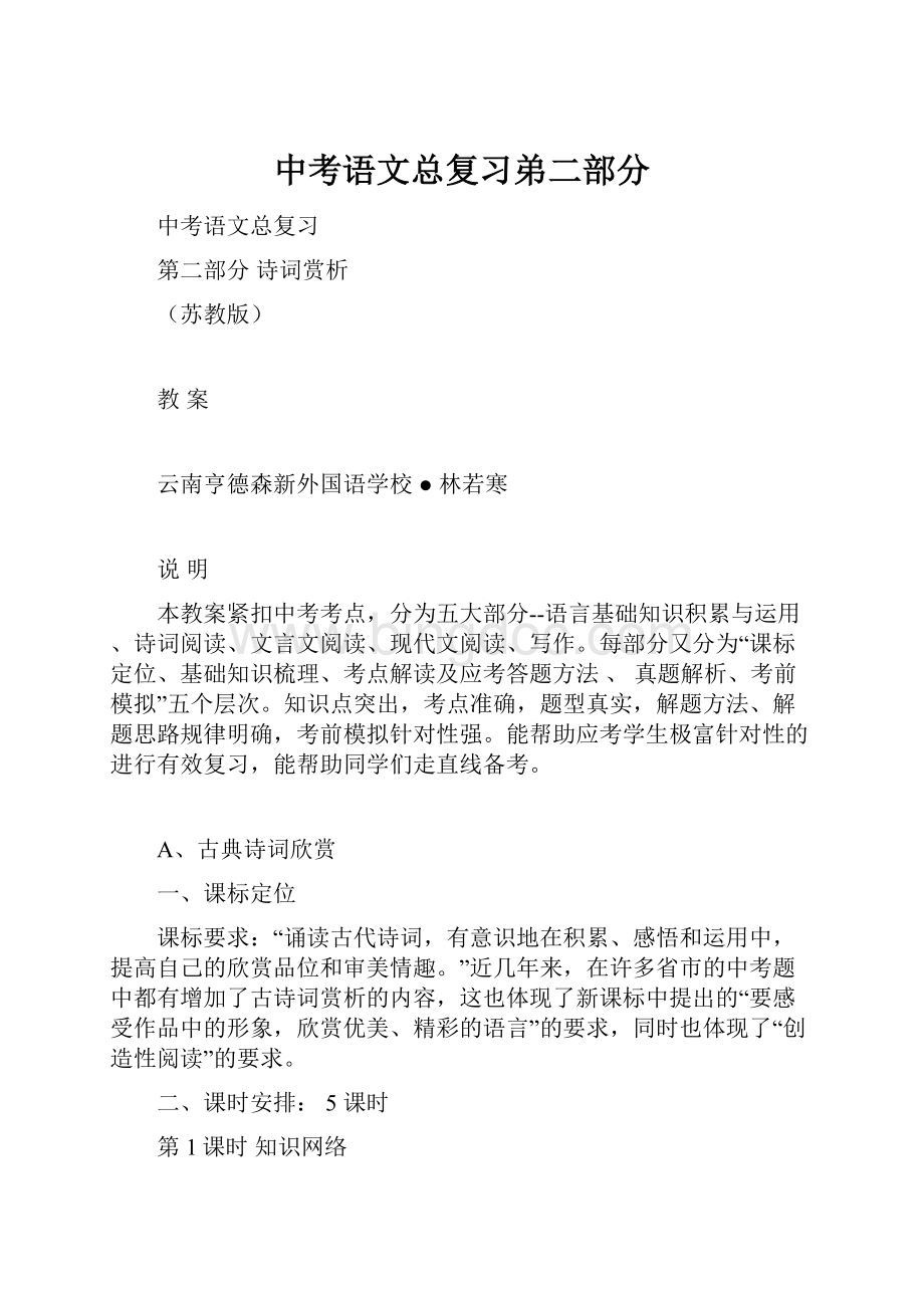 中考语文总复习弟二部分文档格式.docx