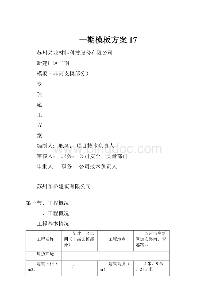 一期模板方案17文档格式.docx