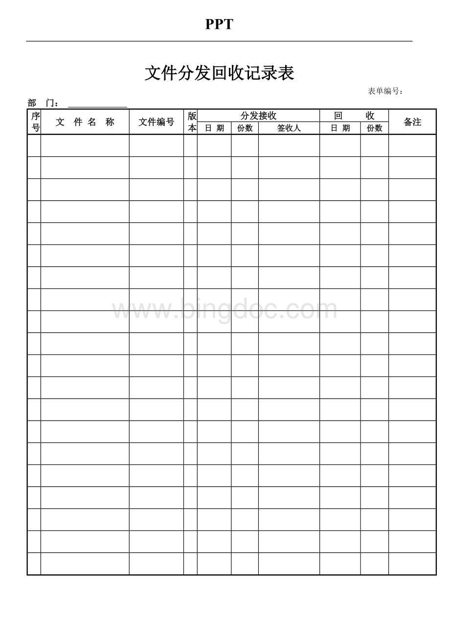 文件与资料控制程序Word下载.doc_第2页