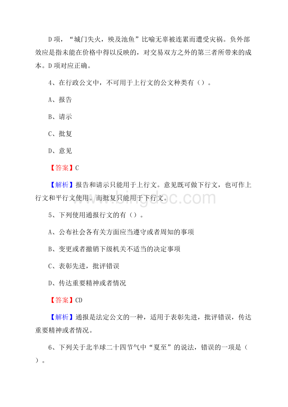 湖北省黄冈市红安县上半年社区专职工作者《公共基础知识》试题.docx_第3页