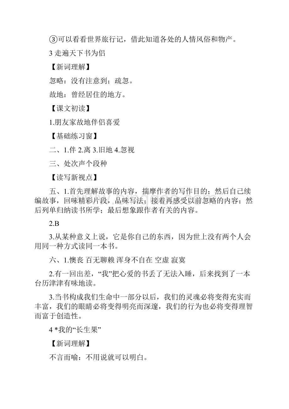 人教版五年级语文长江作业本答案Word文件下载.docx_第2页