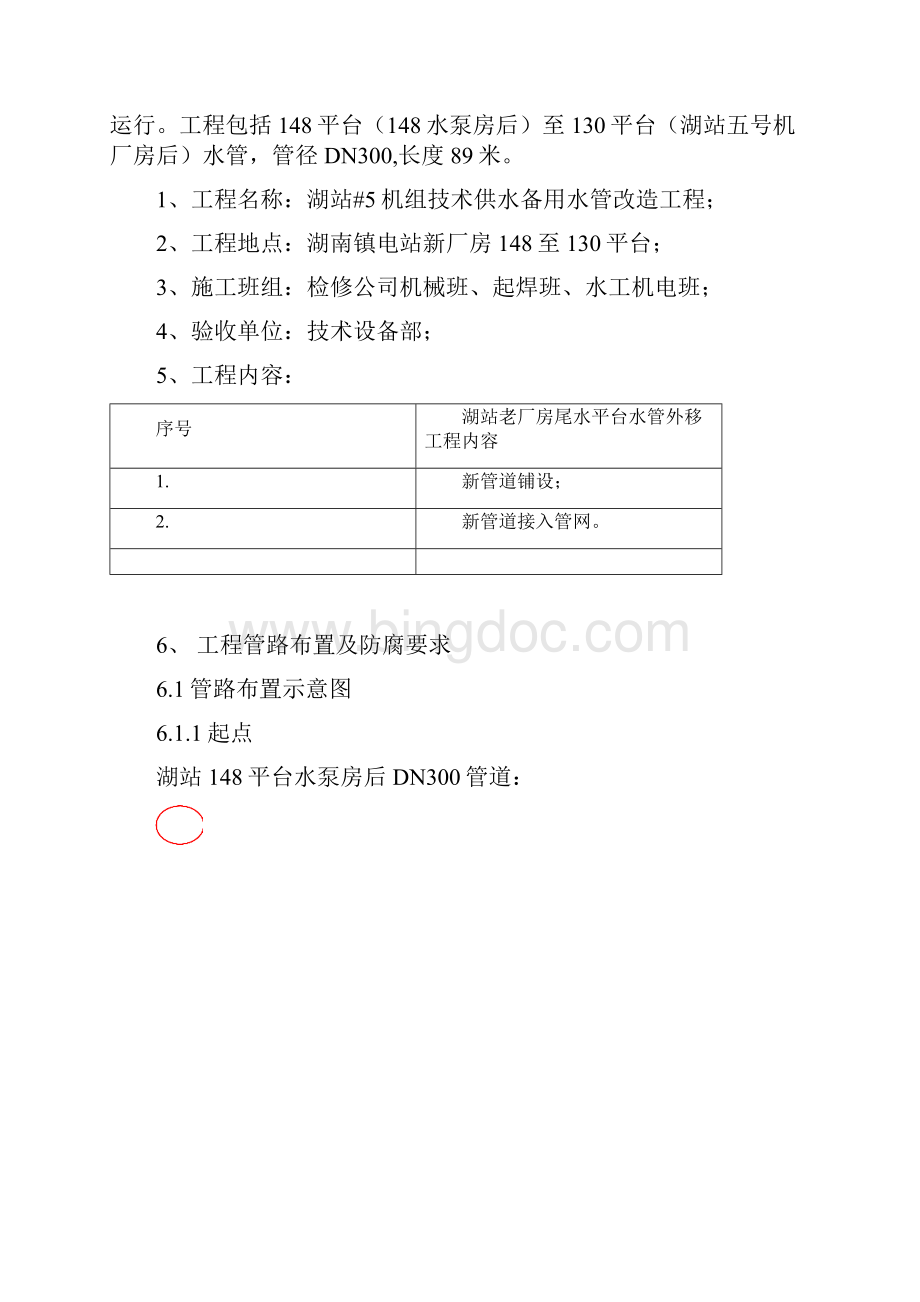 湖站#5机技术供水备用水管改造工程技.docx_第2页