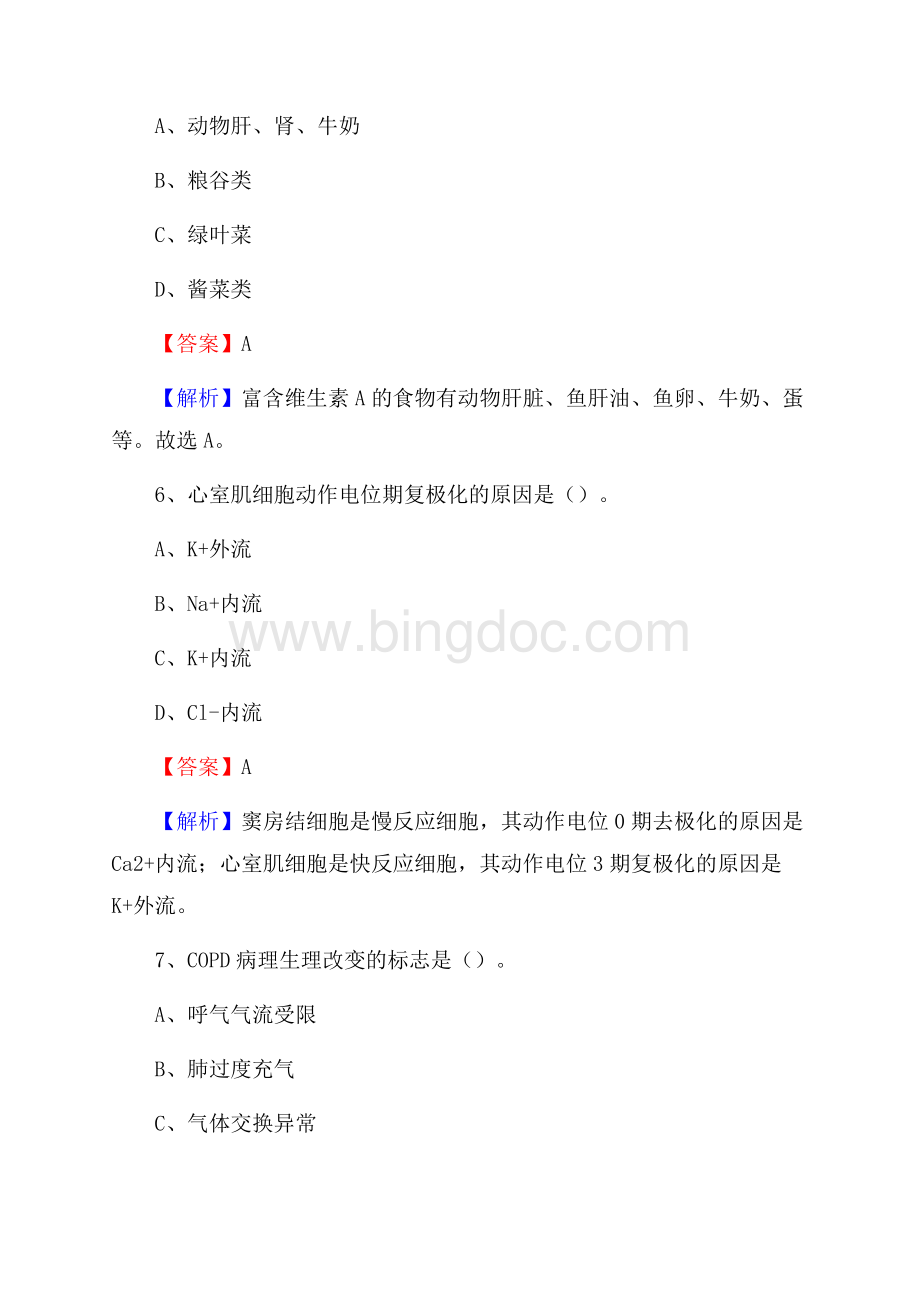 江西省第三劳改支队中心医院医药护技人员考试试题及解析.docx_第3页