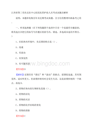 江西省第三劳改支队中心医院医药护技人员考试试题及解析.docx