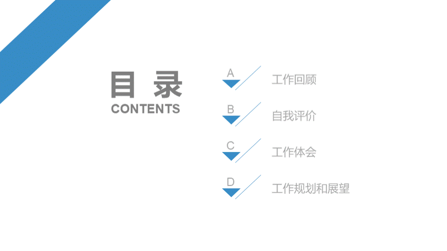 简约大气转正述职报告PPT模板PPT资料.pptx_第2页