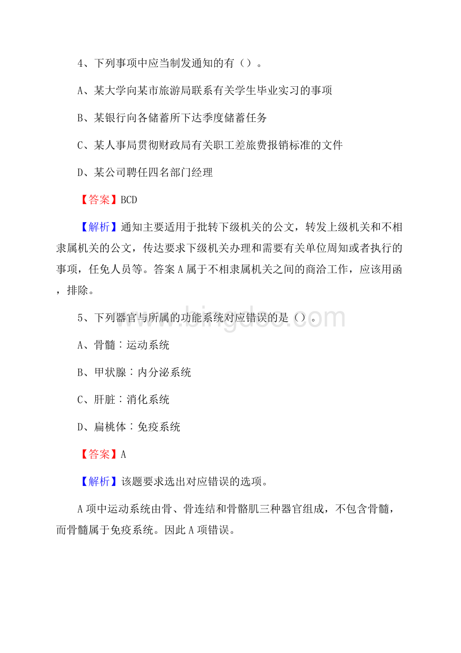 下半年山西省阳泉市郊区联通公司招聘试题及解析.docx_第3页