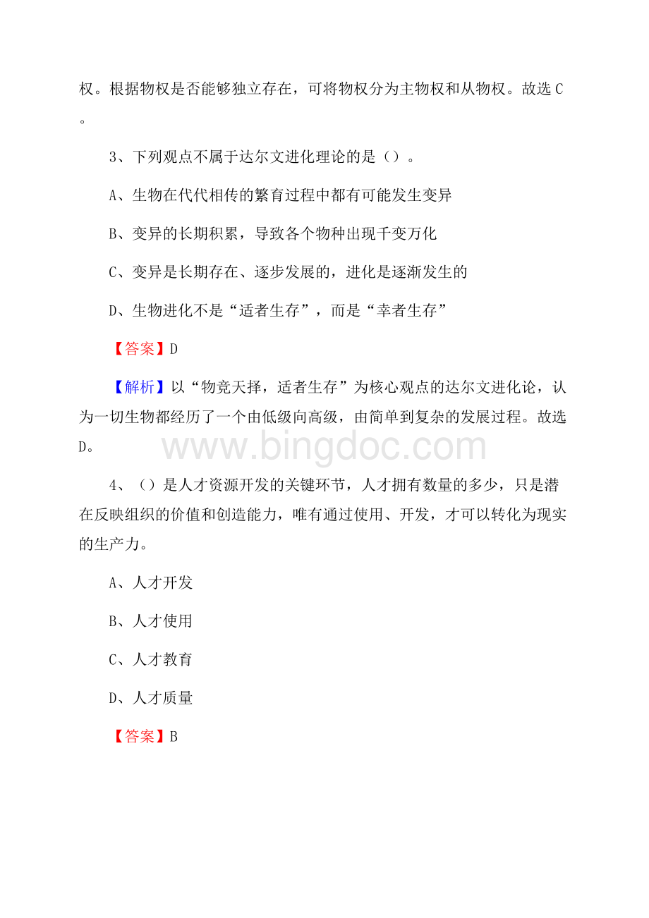 兴县住房公积金管理中心招聘试题及答案解析Word文件下载.docx_第2页