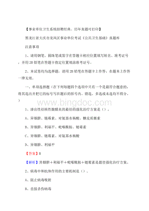 黑龙江省大庆市龙凤区事业单位考试《公共卫生基础》真题库.docx