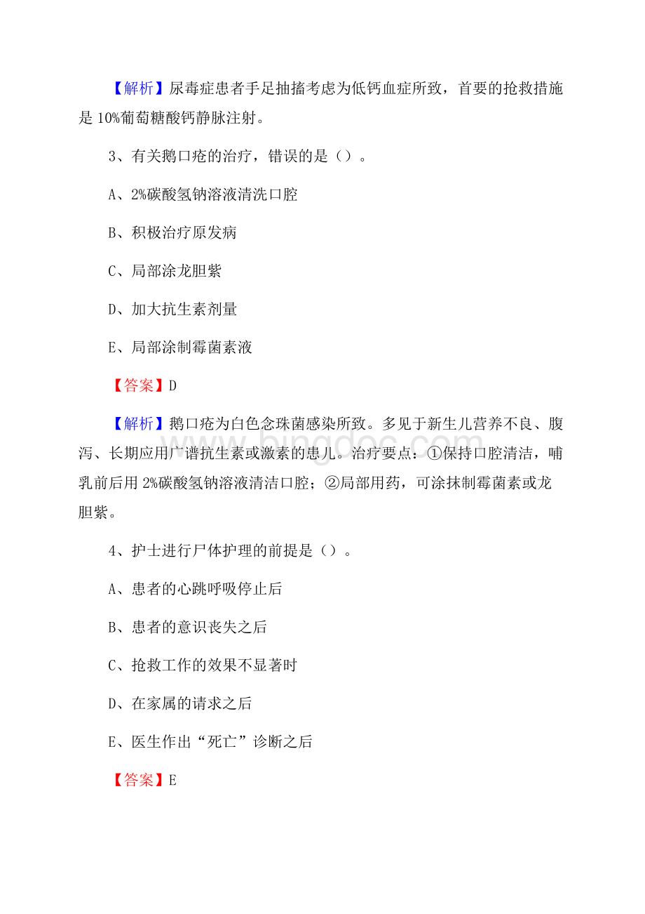 古赤峰市敖汉旗(卫生类)招聘考试《护理学》试卷Word格式.docx_第2页