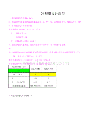 冷却塔选型.xls