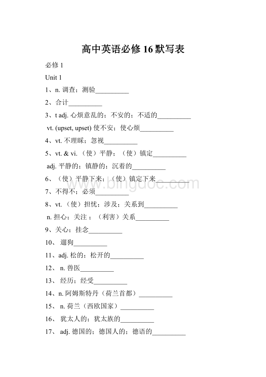 高中英语必修16默写表Word下载.docx_第1页